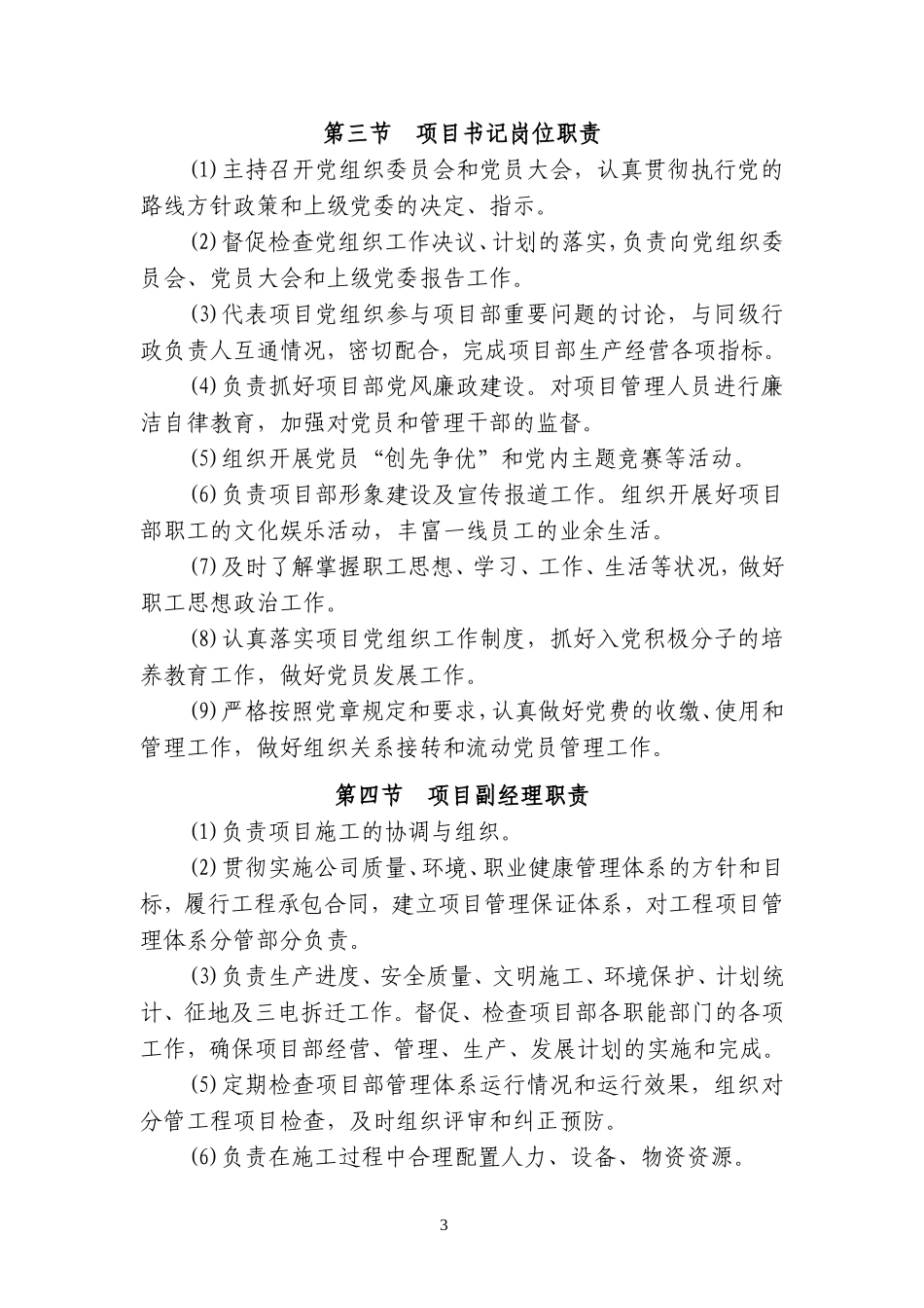 工程施工项目部部门职责和岗位职责_第3页