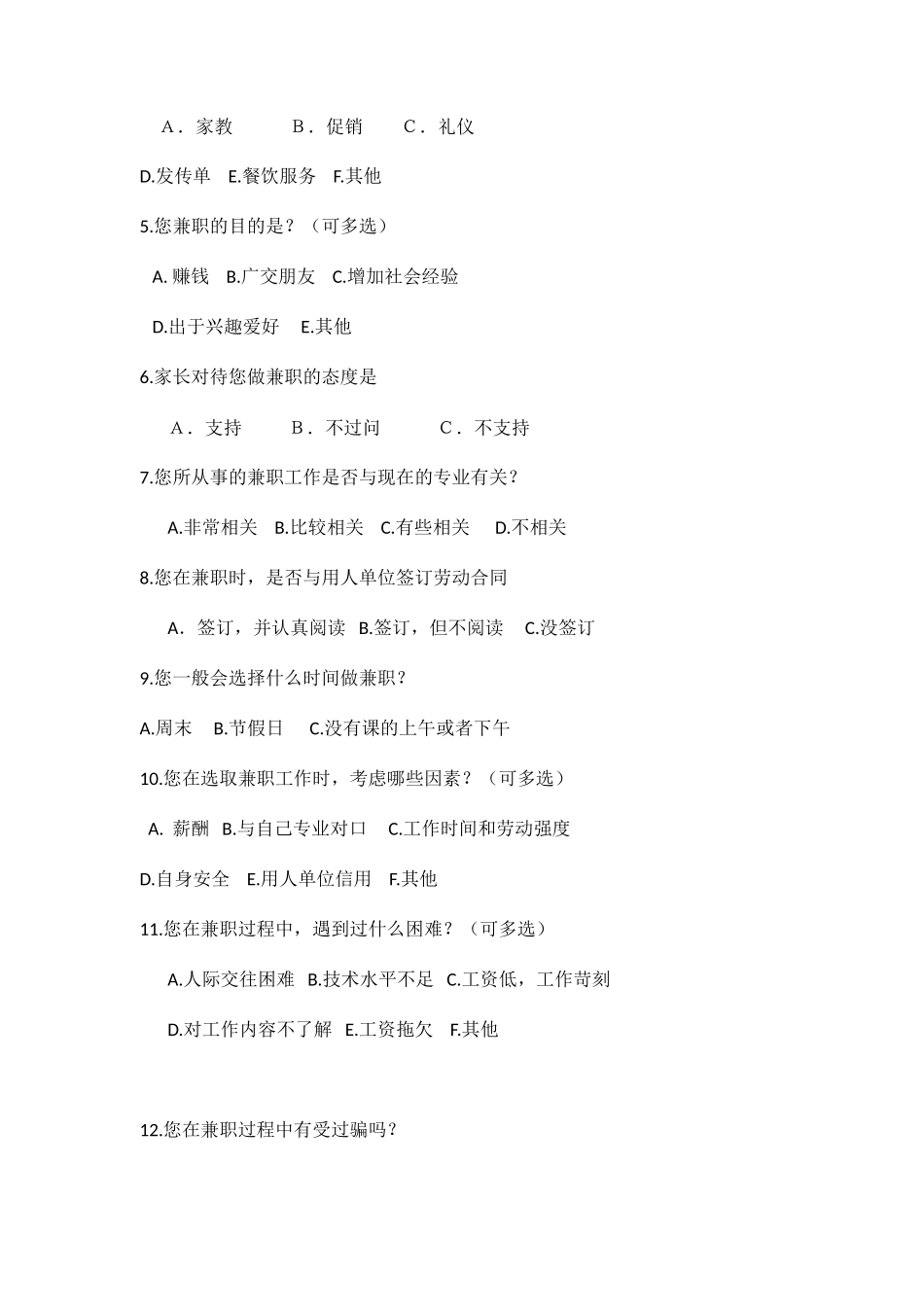 市场调查问卷模板_第2页