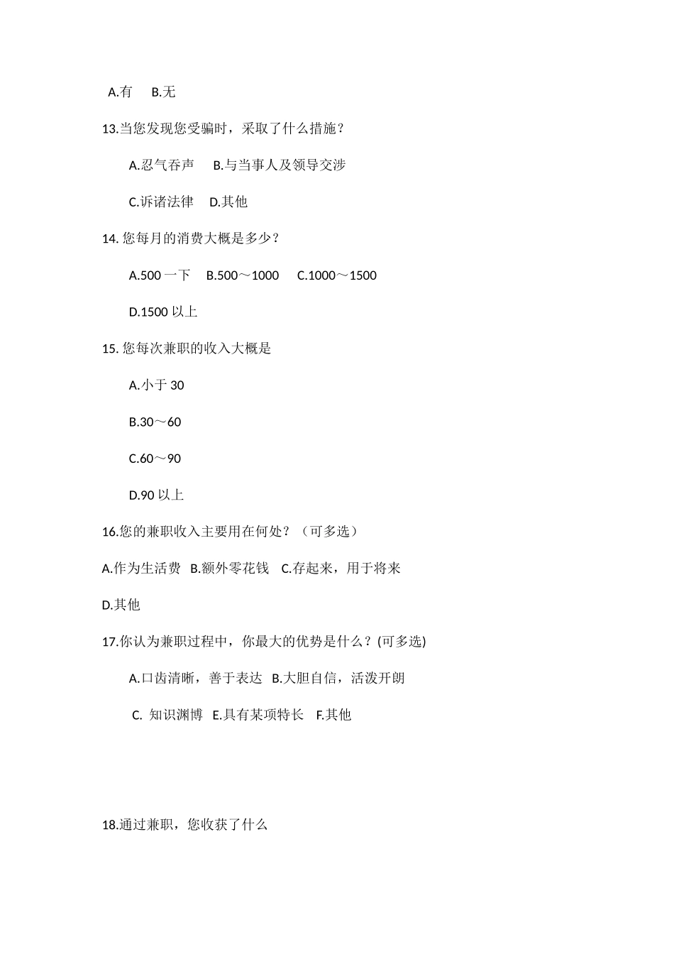 市场调查问卷模板_第3页