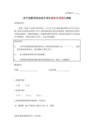 市场调查问卷模板