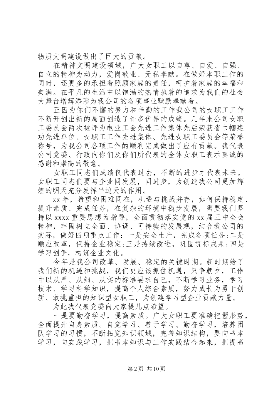 最新三八妇女节致辞范文_第2页