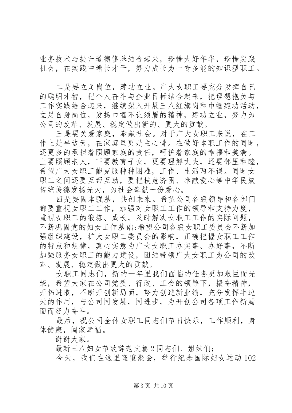 最新三八妇女节致辞范文_第3页