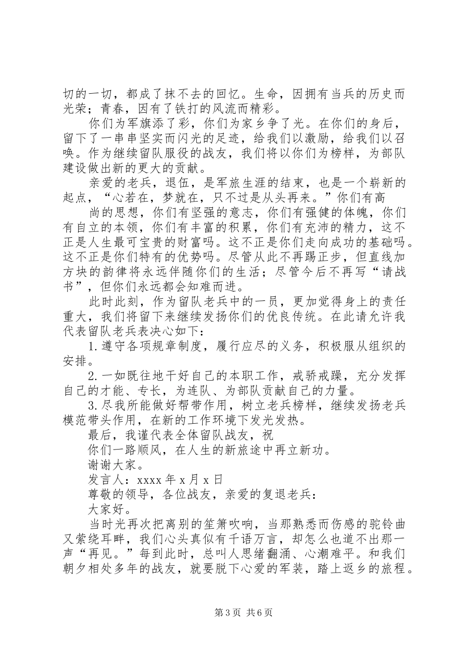 留队老兵代表发言稿_第3页