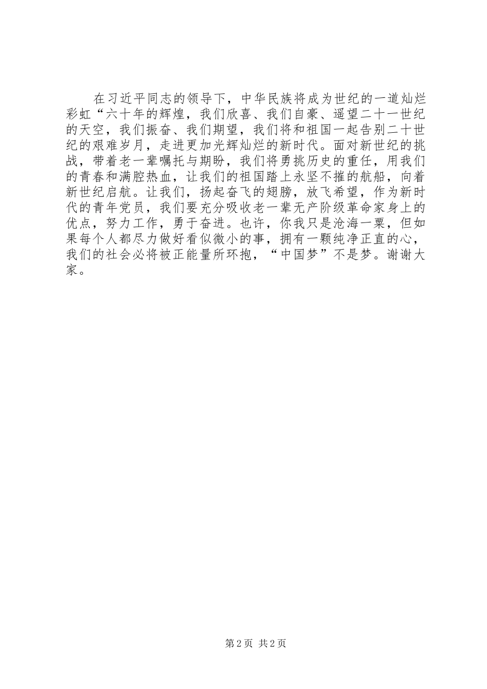 学习三个有利思想发言稿_第2页