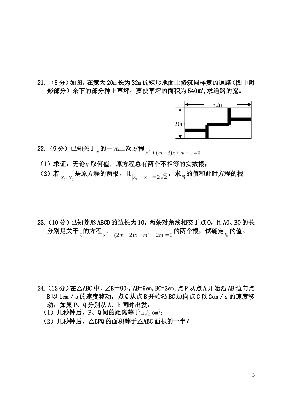 人教版九年级九月月考数学试题_第3页