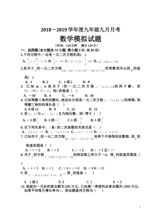 人教版九年级九月月考数学试题