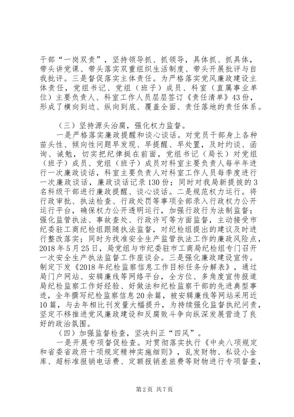 党风廉政建设和反腐败工作报告发言_第2页