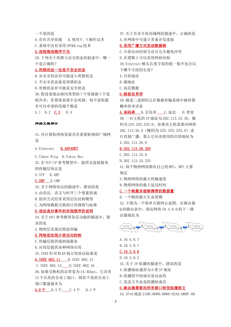计算机四级网络工程师题库及答案(12套)电子版_第3页