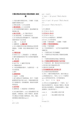 计算机四级网络工程师题库及答案(12套)电子版
