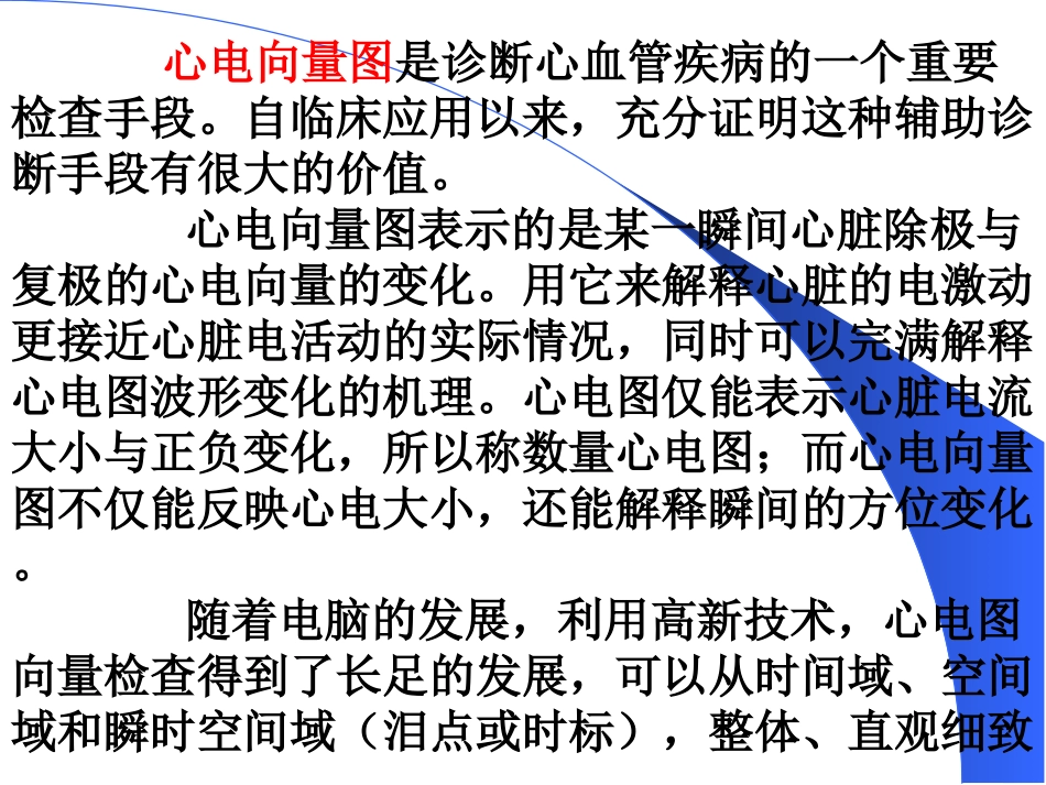 心电图-心电向量图 图解_第2页