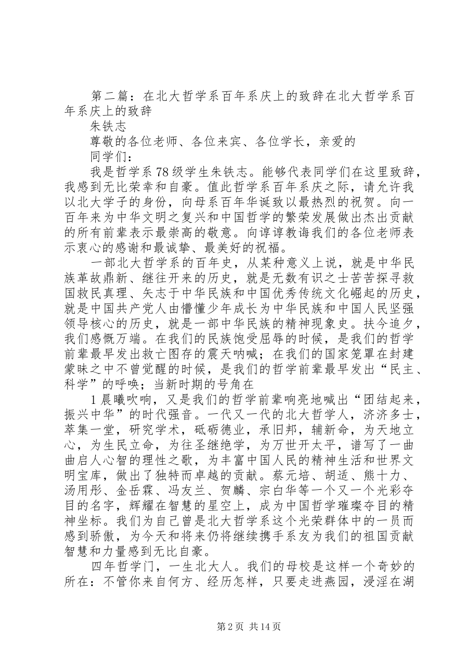 北大哲学系系主任致辞_第2页