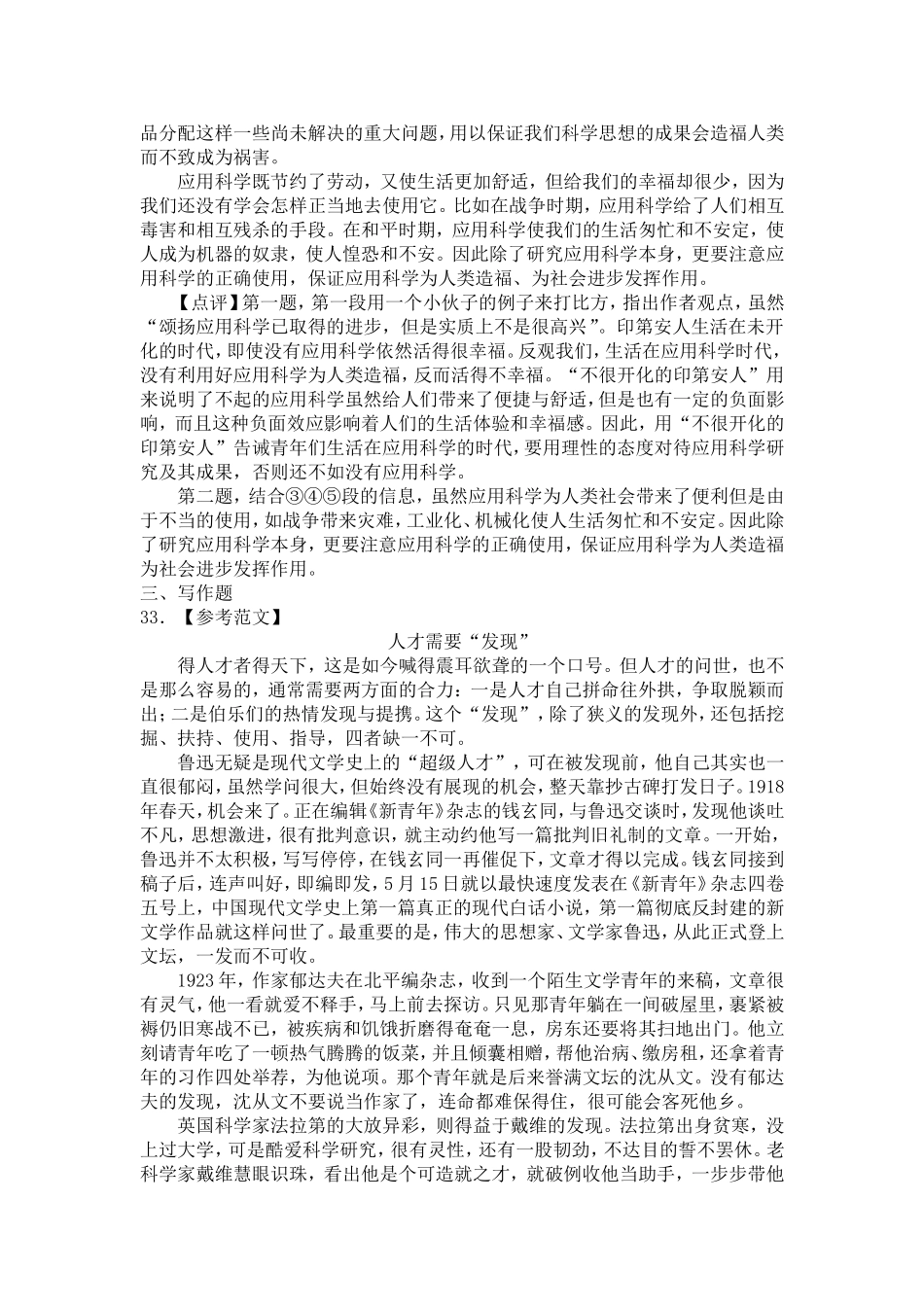 中学综合素质2012年下半年真题答案_第2页