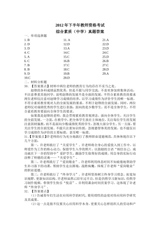 中学综合素质2012年下半年真题答案