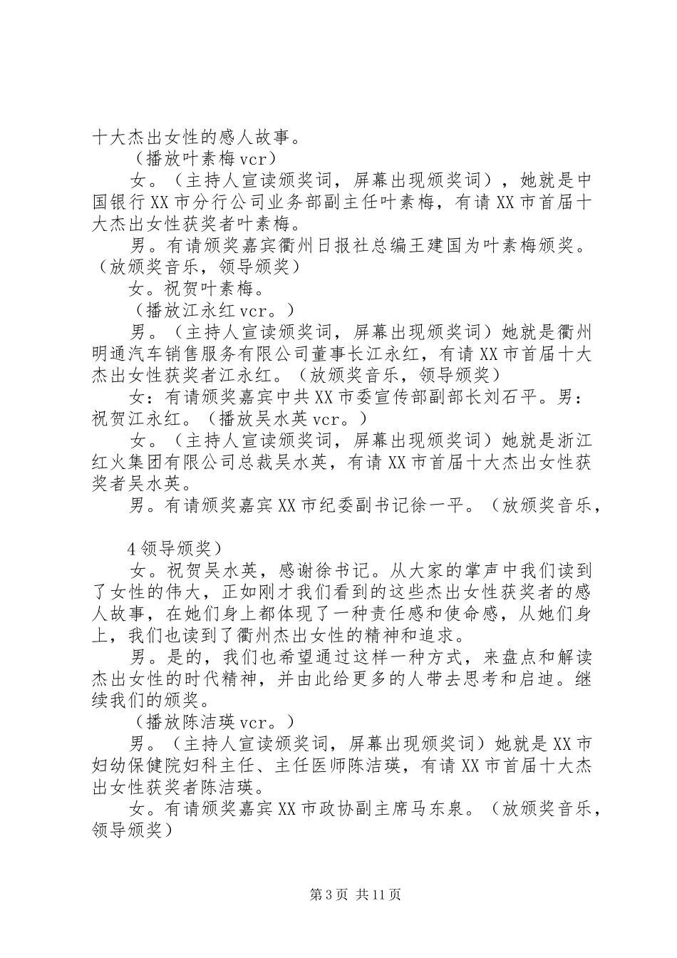 首届十大女杰表彰大会主持词_第3页