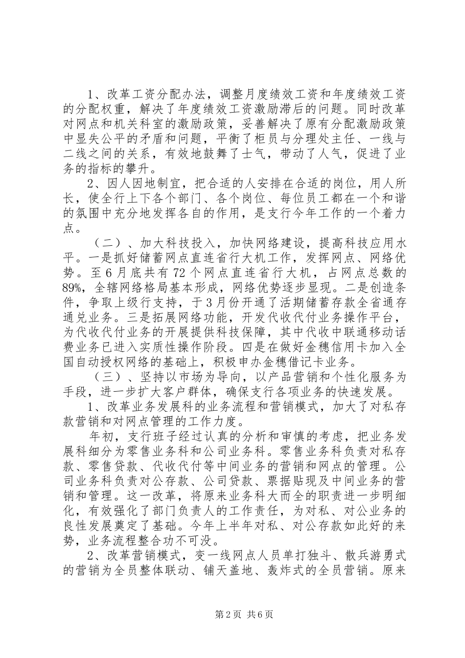 银行上半年工作总结及下半年工作计划 _第2页