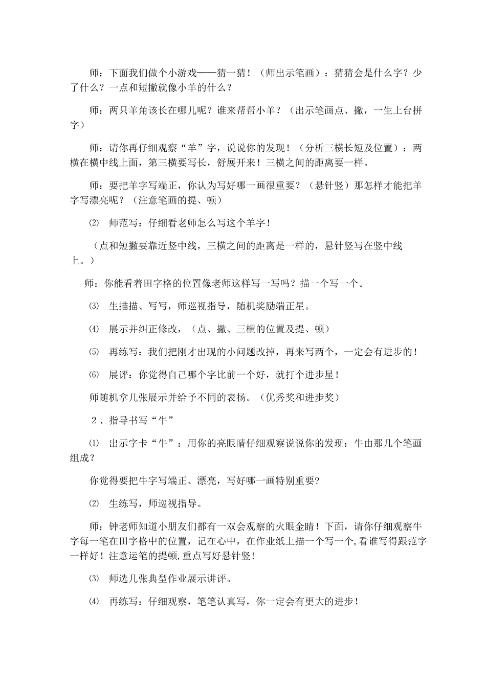 快快乐乐学写字_第3页
