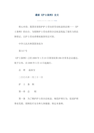 最新《护士条例》全文