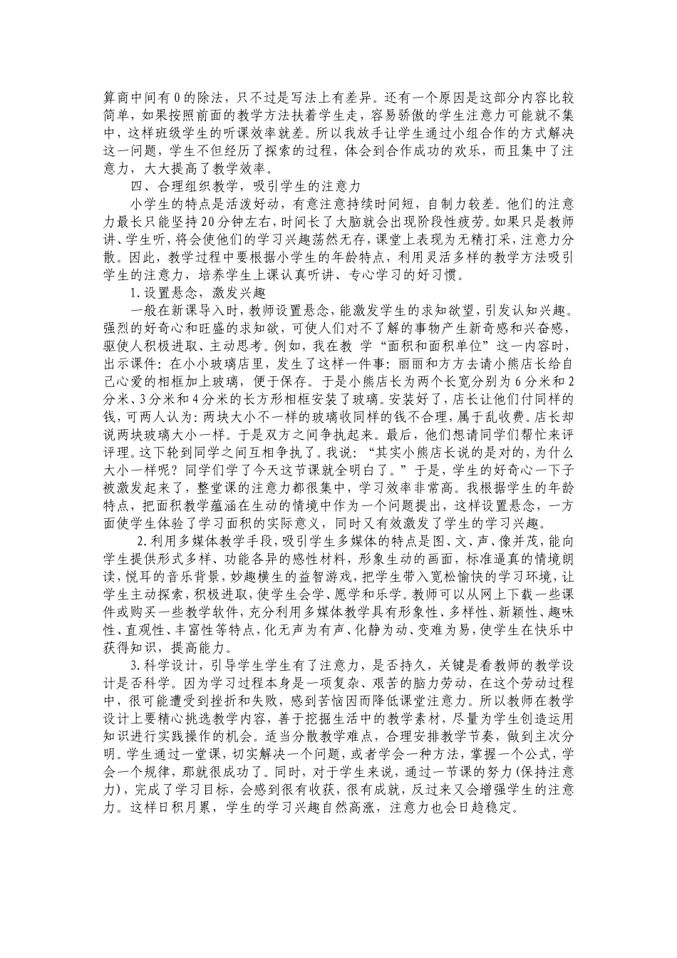 培养小学生注意力提高课堂教学效率_第2页