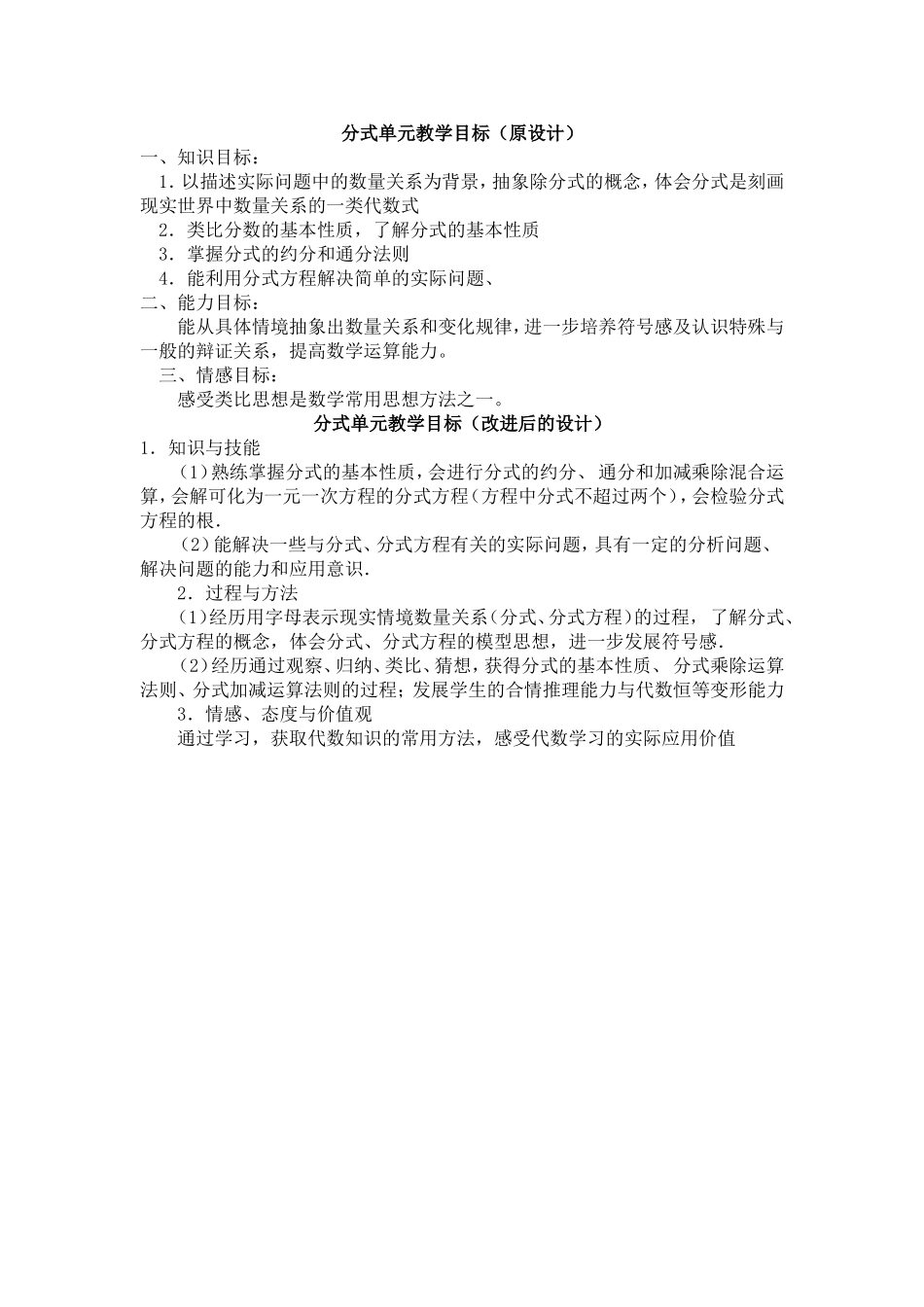 分式单元目标设计_第1页