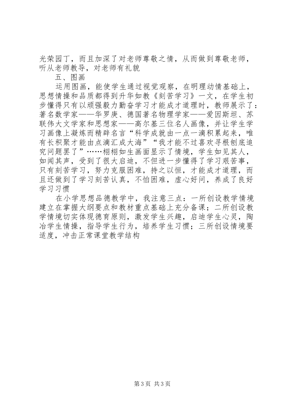 交通一创双优演讲稿_第3页