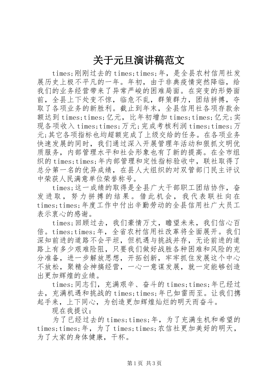 关于元旦演讲稿范文_第1页