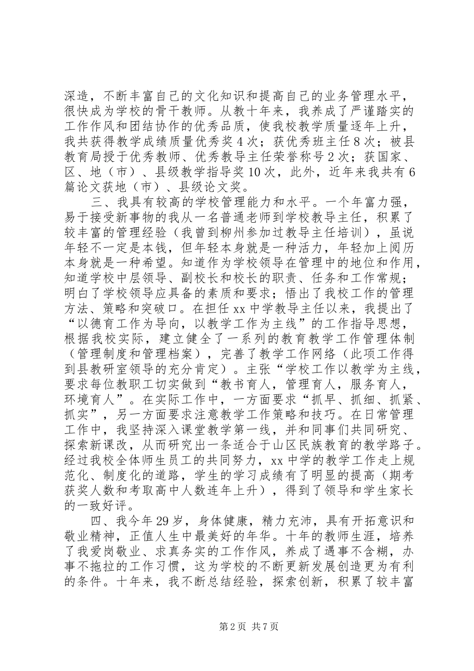 学校长职务演讲稿-真诚做人共创未来_第2页
