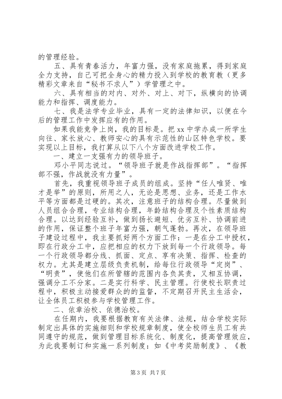 学校长职务演讲稿-真诚做人共创未来_第3页