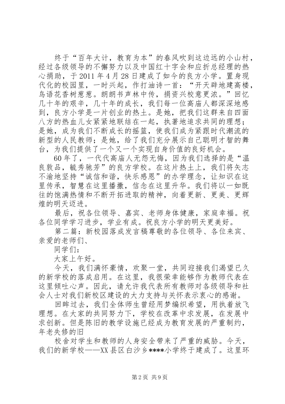 良方小学新校落成周年庆发言稿_第2页