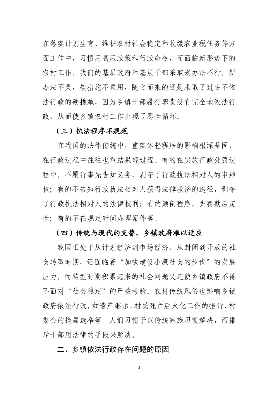 浅谈乡镇依法行政存在的问题及对策_第3页