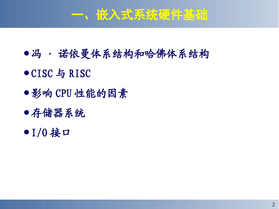 嵌入式系统设计与实例开发_第2页