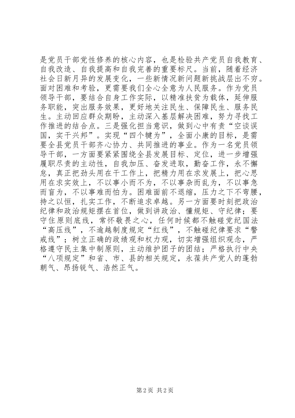 长征精神主题学习研讨会发言稿大全_第2页