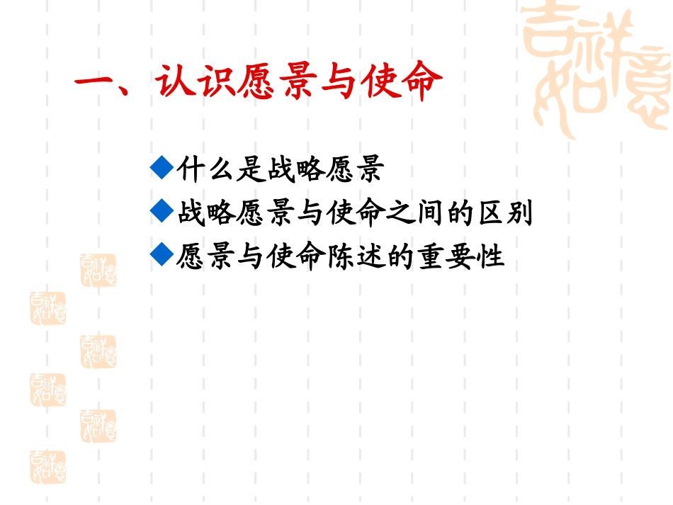 企业的愿景、使命与目标_第2页