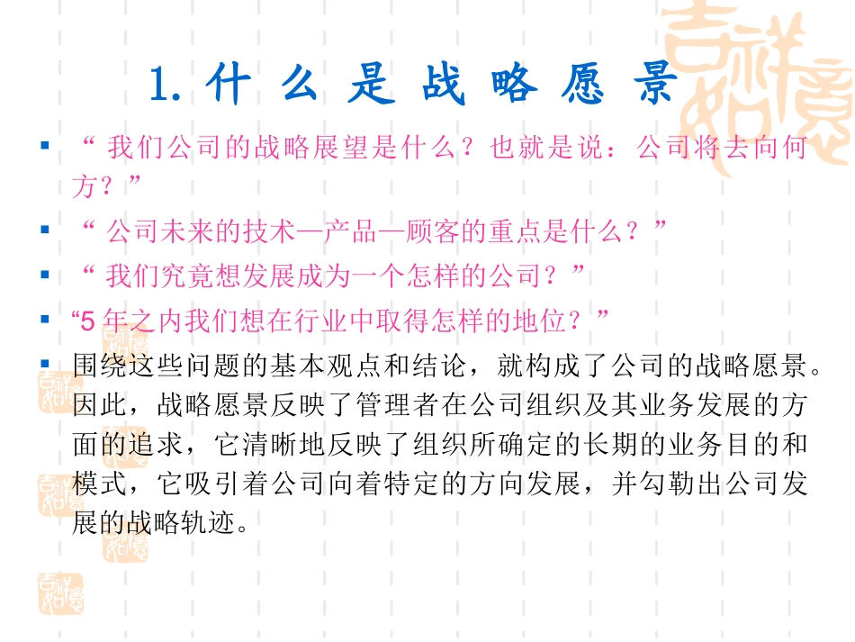 企业的愿景、使命与目标_第3页