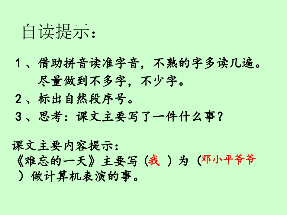 sx难忘的一天PPT_第3页