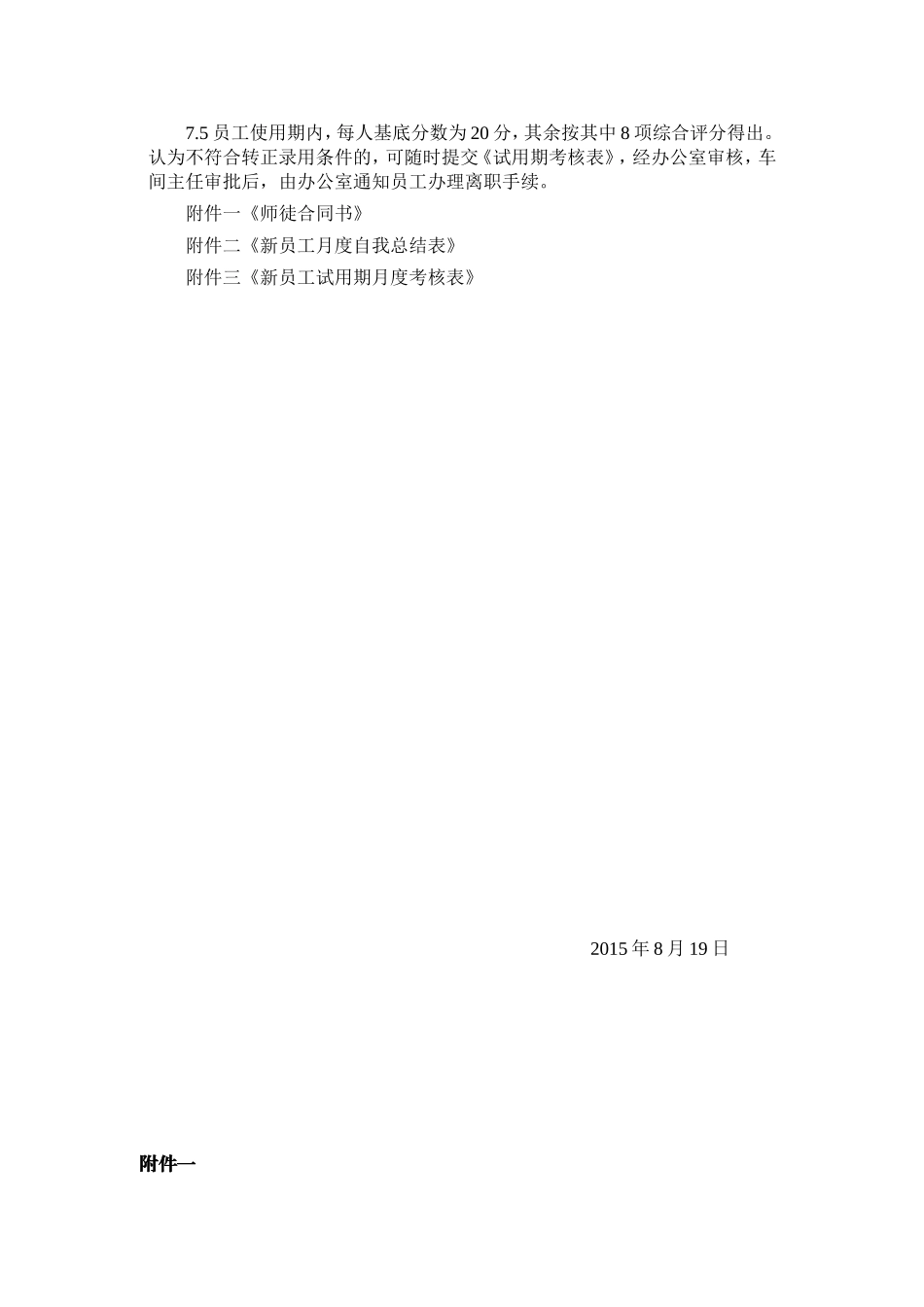 新员工试用期管理办法_第3页