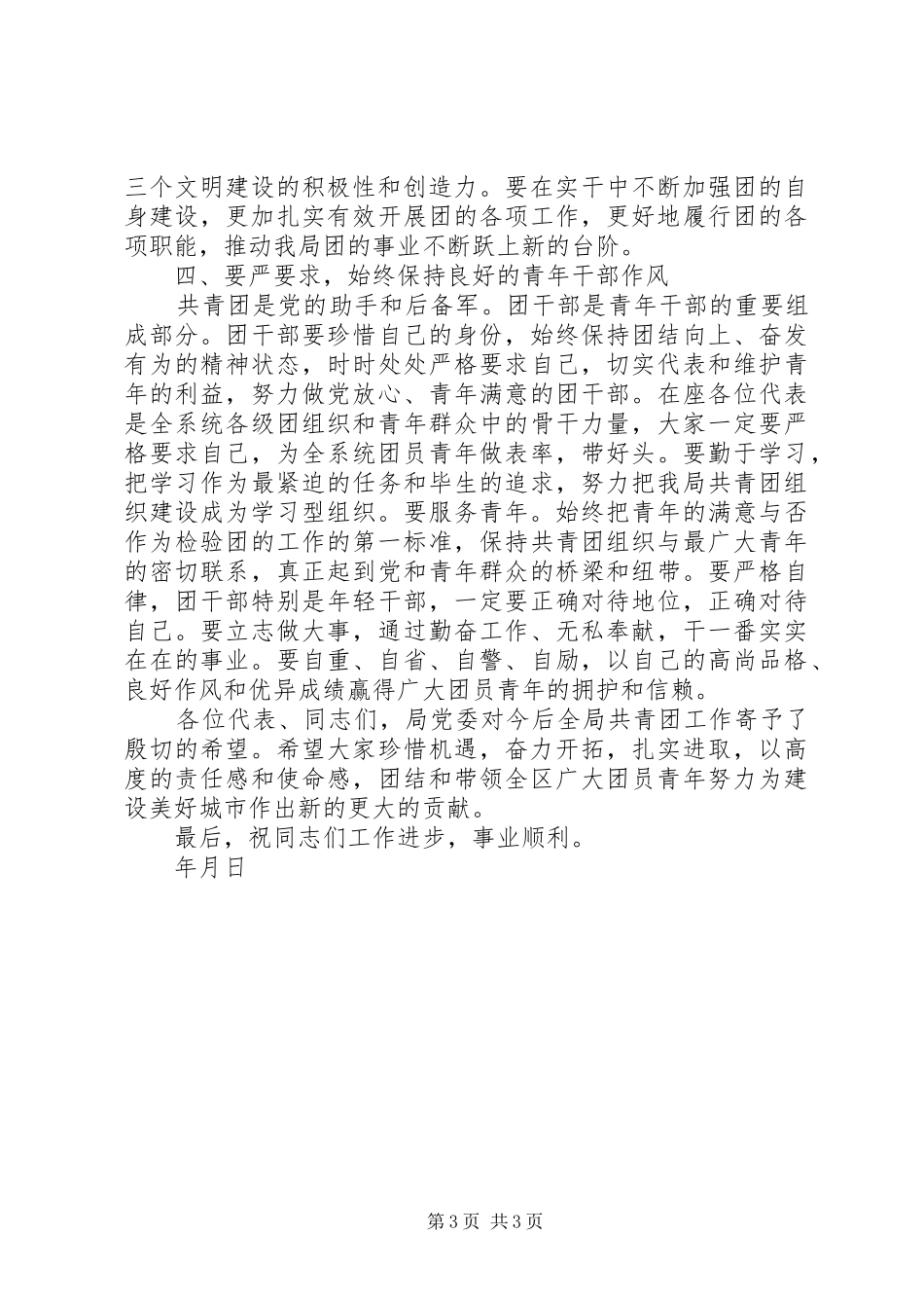 在局团代会上的领导讲话_第3页