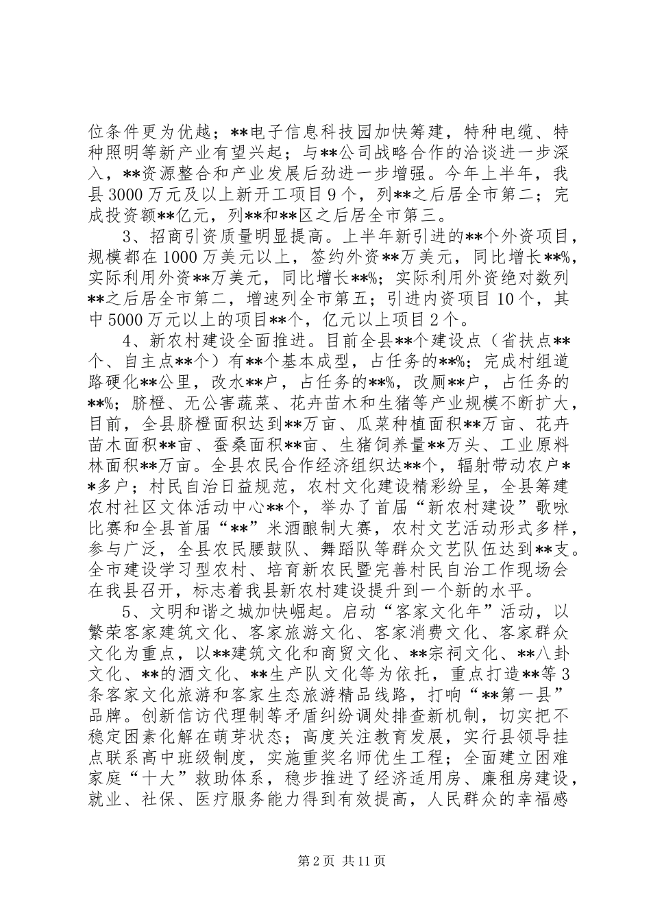 在县委常委会扩大会议上的讲话_第2页