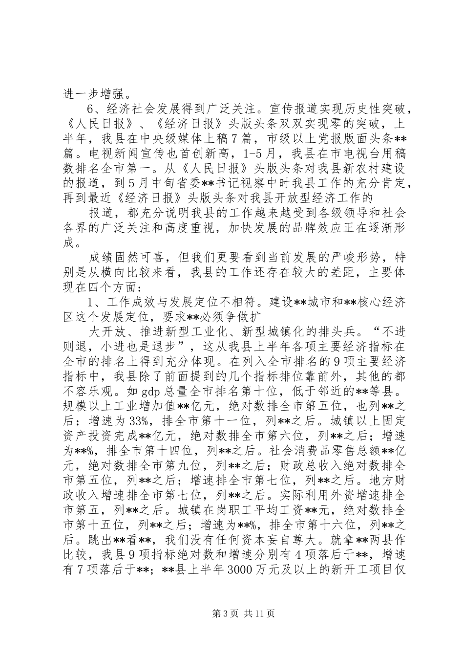 在县委常委会扩大会议上的讲话_第3页