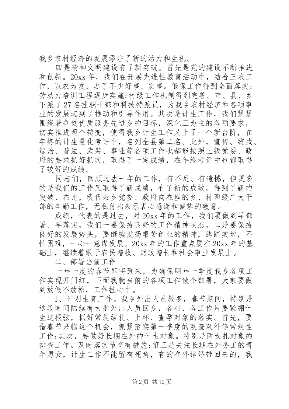 党委书记工作会讲话稿_第2页