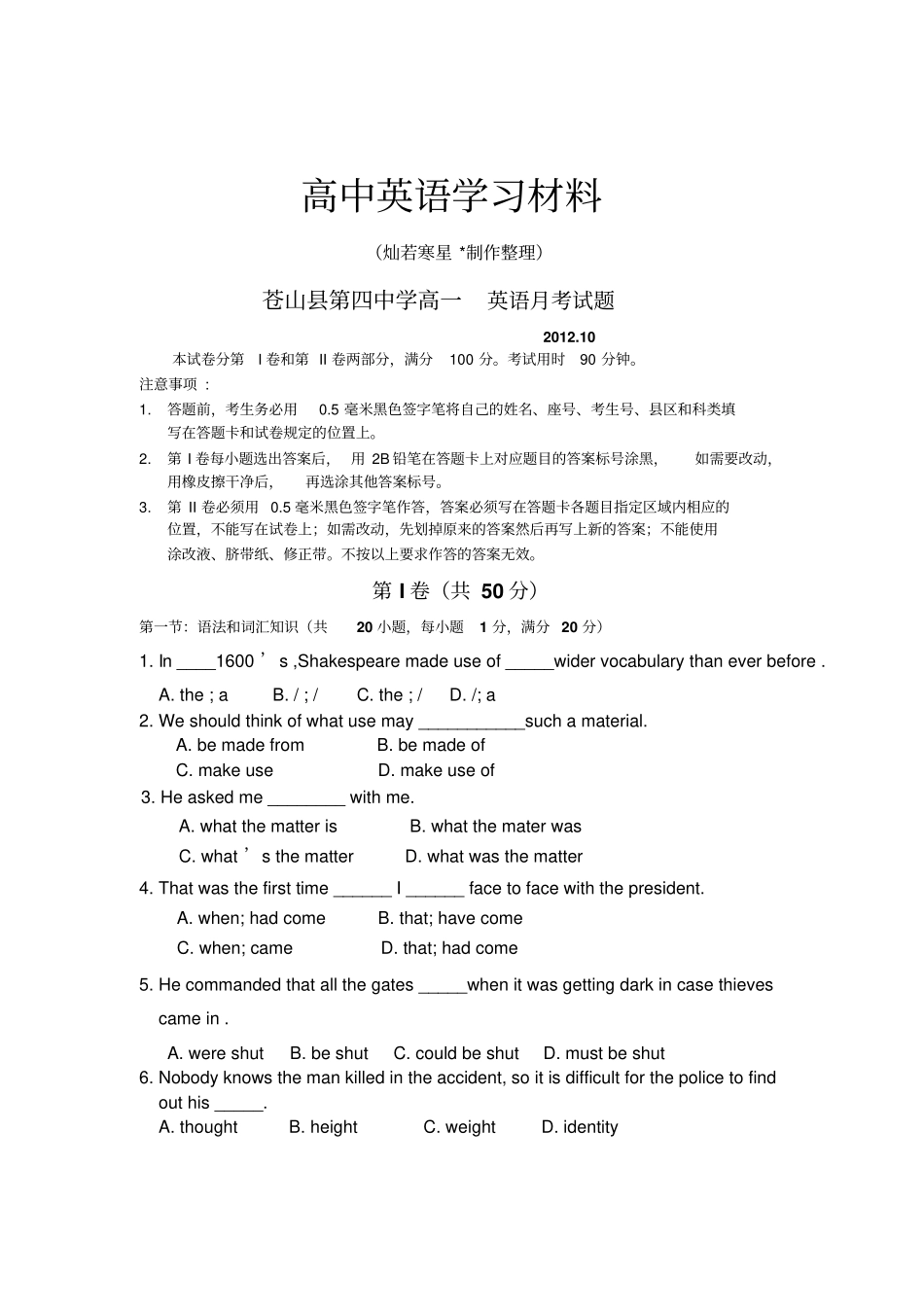 人教版高中英语必修一高一英语月考试题_第1页