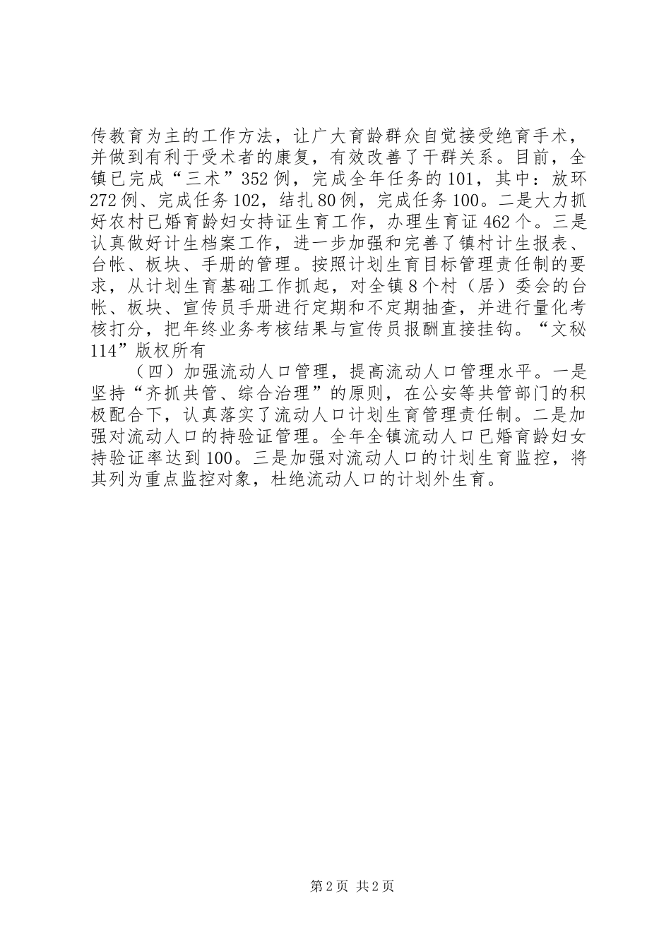 如何抓好乡镇计划生育工作 _第2页