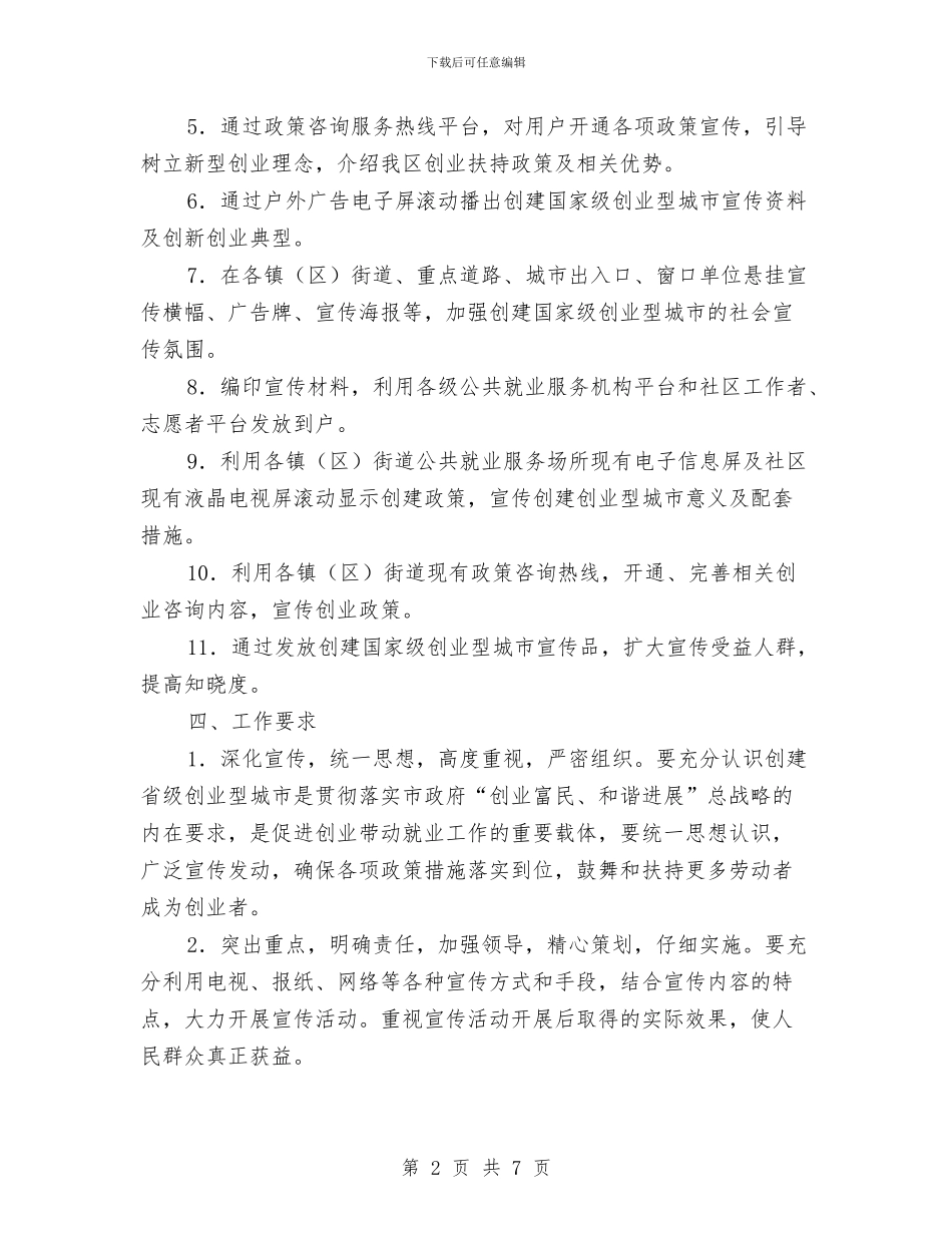 全区创建创业型城市工作方案与全区土地执法百日行动方案汇编_第2页