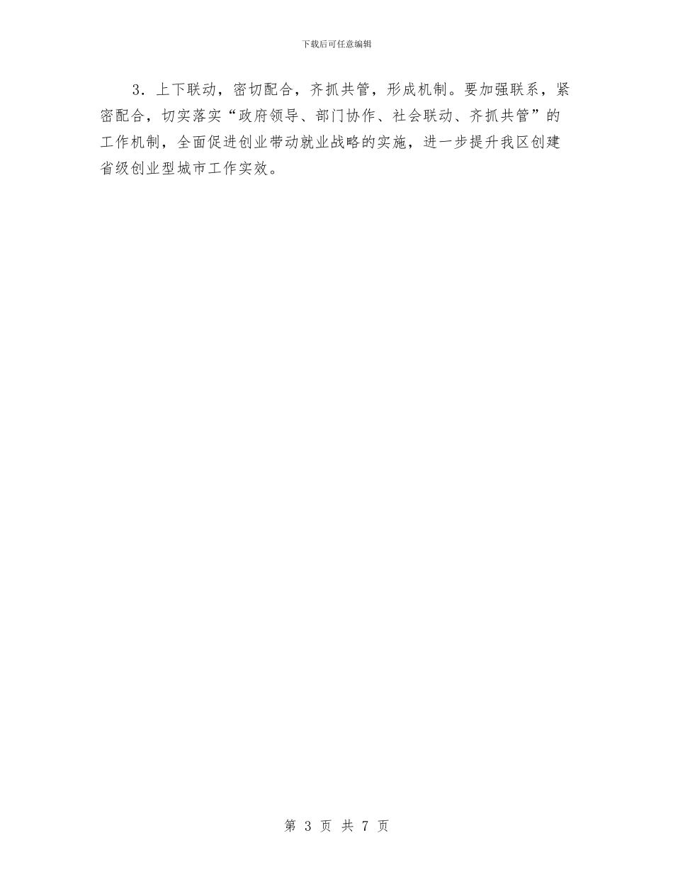 全区创建创业型城市工作方案与全区土地执法百日行动方案汇编_第3页