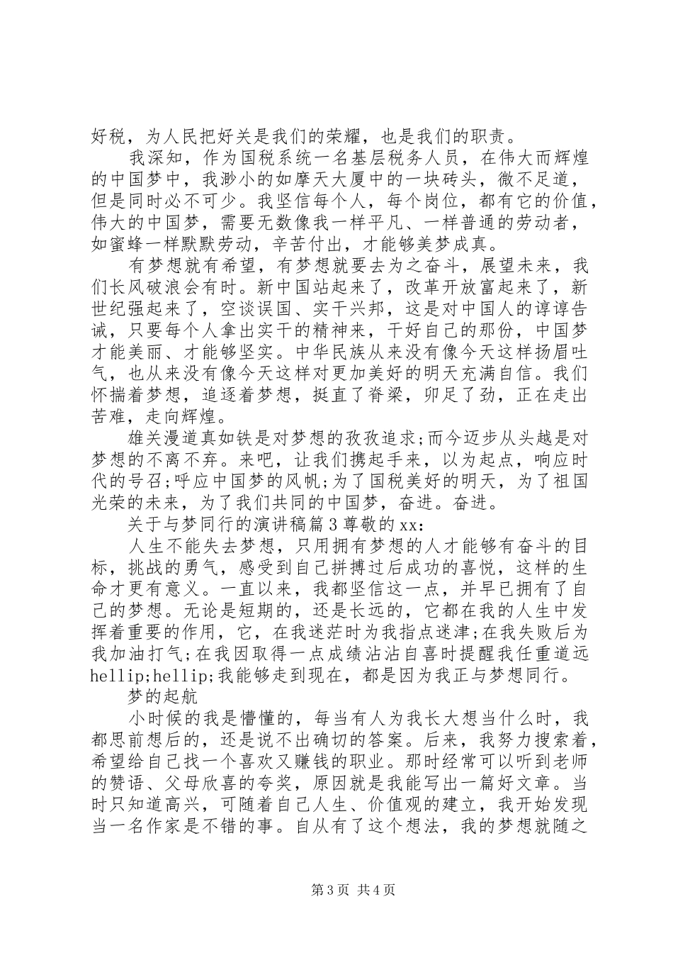 关于与梦同行的演讲稿_第3页