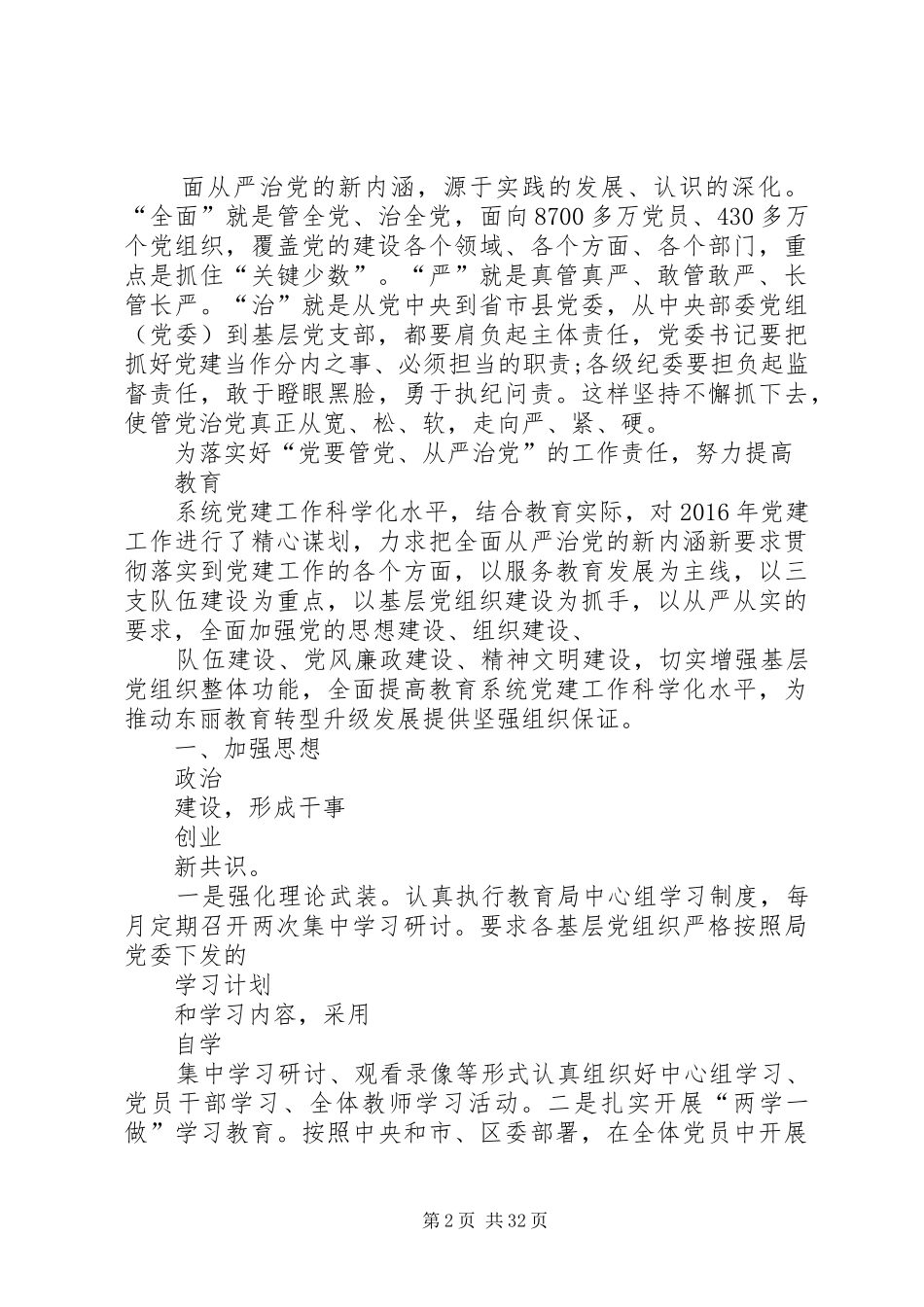 从严治党发言稿_第2页