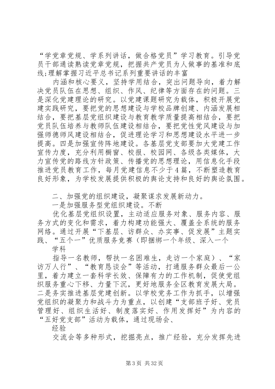 从严治党发言稿_第3页