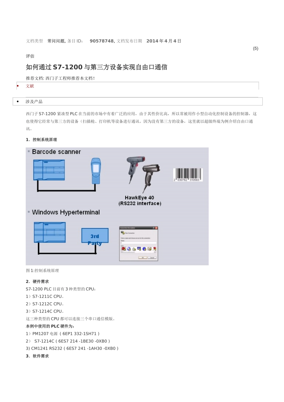如何通过S7-1200与第三方设备实现自由口通信_第1页