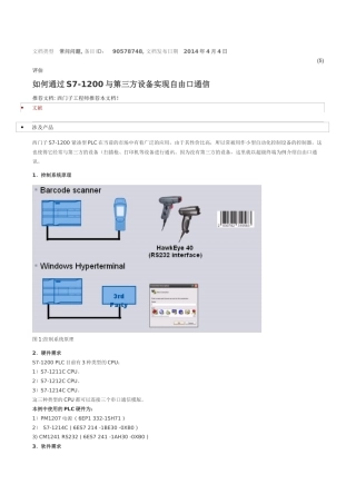 如何通过S7-1200与第三方设备实现自由口通信