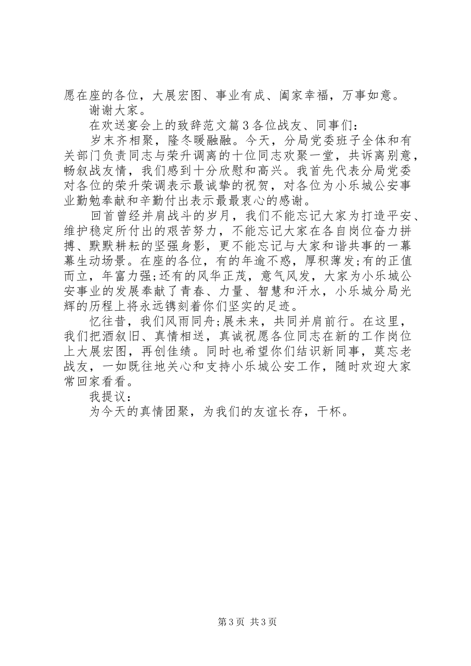 在欢送宴会上的致辞范文_第3页