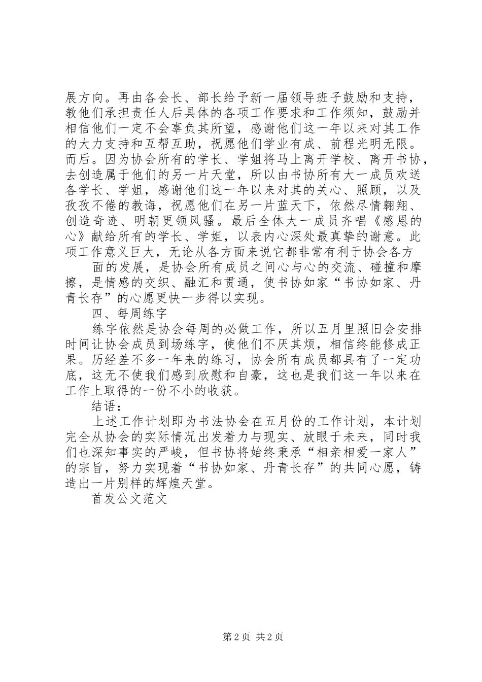 集邮协会五月份工作计划 _第2页